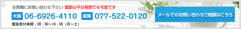 ご相談・お問い合せはこちら