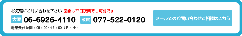 お問い合わせ・ご相談はこちら