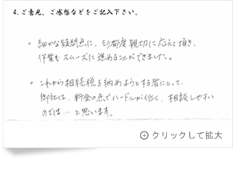 お客様の声「滋賀県 女性」