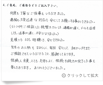 お客様の声「大阪府 女性」