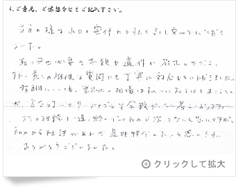 お客様の声「京都府 男性」