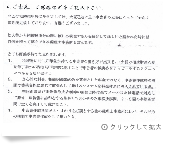 お客様の声「奈良県 男性」