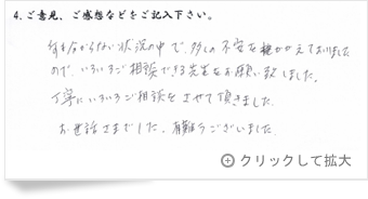 お客様の声「滋賀県 女性」