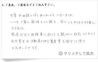 お客様の声「大阪府 女性」