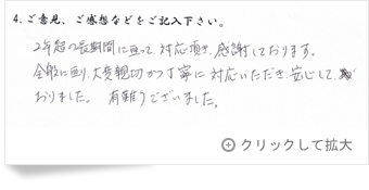 お客様の声「奈良県 男性」