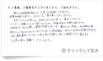 お客様の声「兵庫県 男性」