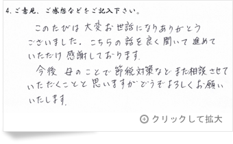 お客様の声「大阪府 女性」