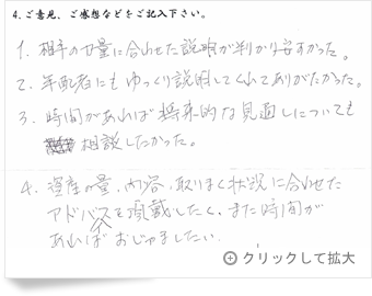 お客様の声「滋賀県 女性」