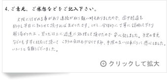 お客様の声「滋賀県 男性」