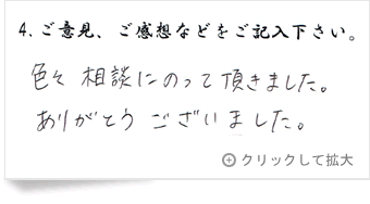 お客様の声「滋賀県 女性」