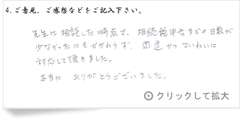 お客様の声「大阪府  女性」