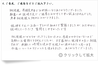 お客様の声「滋賀県  女性」