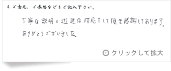 お客様の声「大阪府  男性」