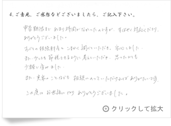 お客様の声「京都府 女性」