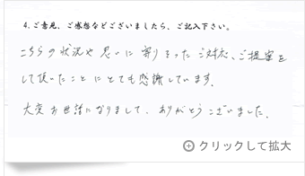 お客様の声「京都府 女性」