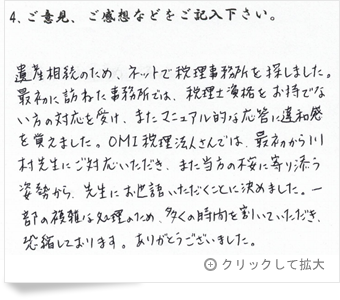 お客様の声「滋賀県 男性」