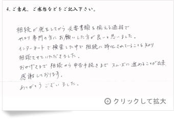 お客様の声「大阪府 男性」