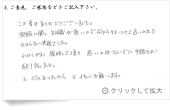 お客様の声「大阪府 女性」