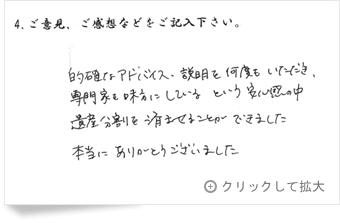 お客様の声「大阪府 女性」