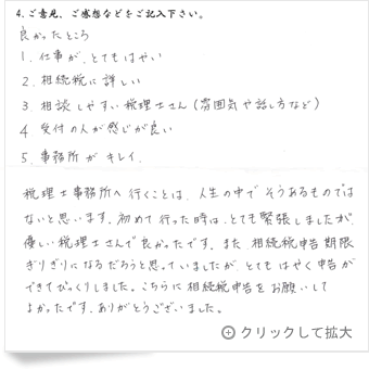 お客様の声「滋賀県 女性」