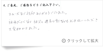 お客様の声「神奈川県 男性」