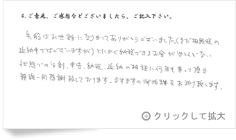 お客様の声「大阪府 女性」