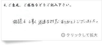 お客様の声「大阪府 男性」