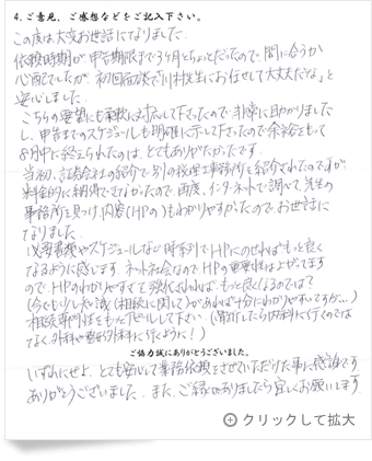 お客様の声「滋賀県 男性」