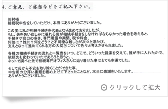 お客様の声「大阪府 男性」