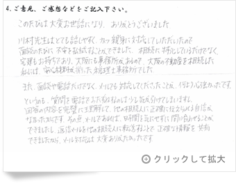 お客様の声「滋賀県 男性」