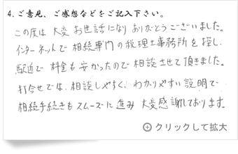 お客様の声「大阪府 男性」