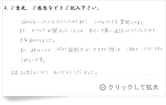 お客様の声「滋賀県 女性」