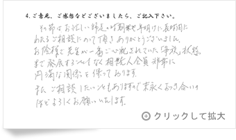 お客様の声「大阪府 女性」