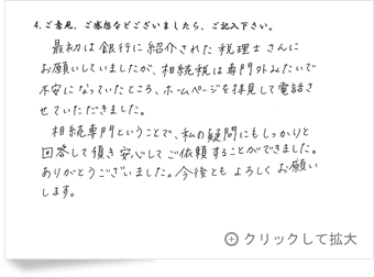 お客様の声「滋賀県 女性」