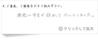 お客様の声「滋賀県 男性」