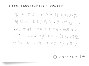 お客様の声「大阪府 男性」